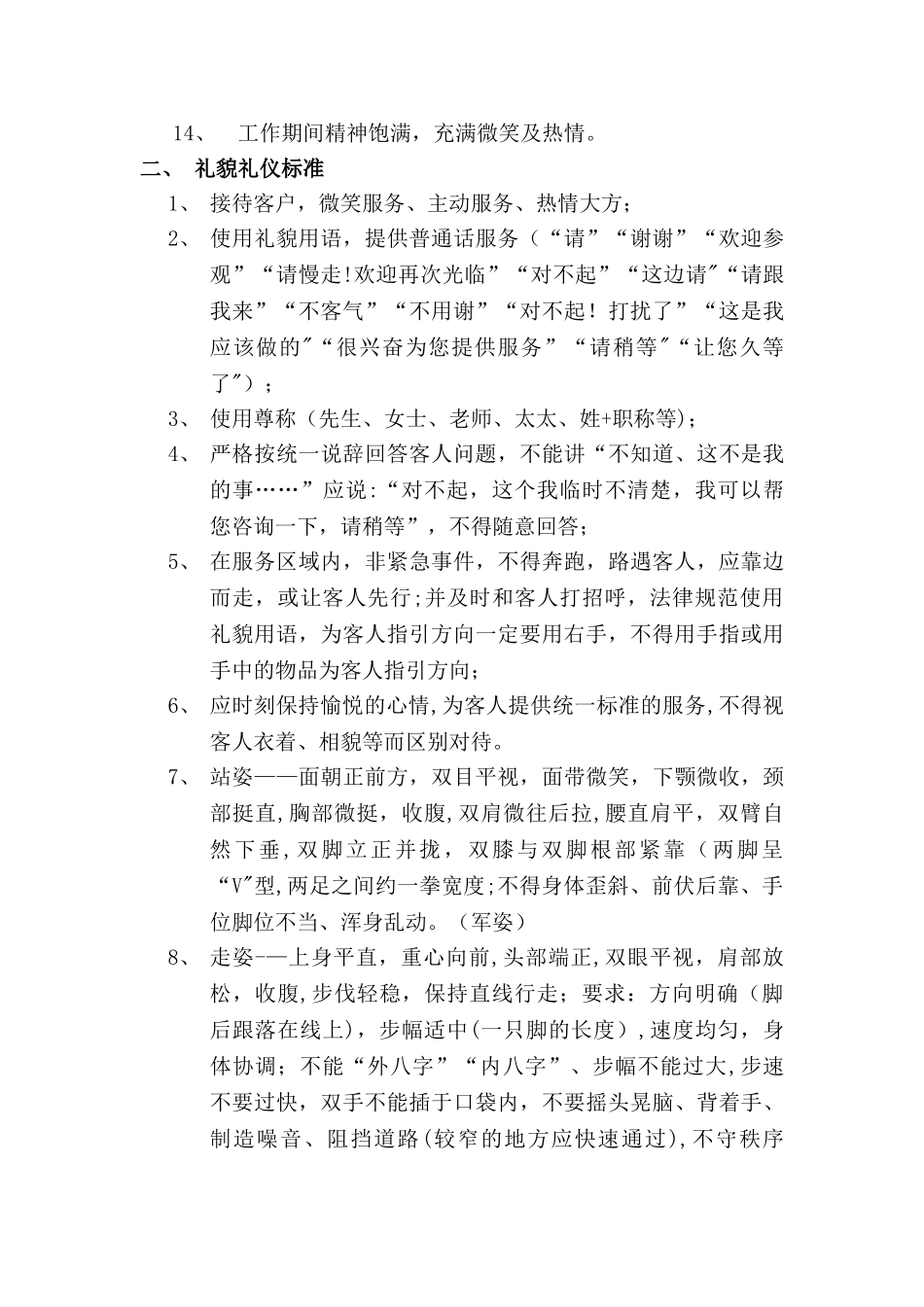 礼宾部各岗位服务标准与操作流程_第2页