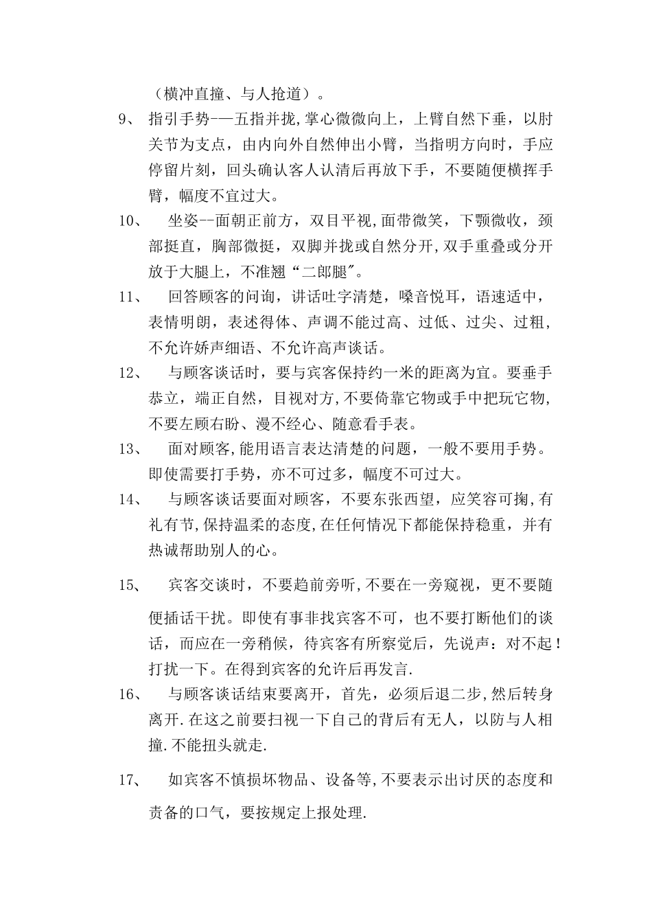 礼宾部各岗位服务标准与操作流程_第3页