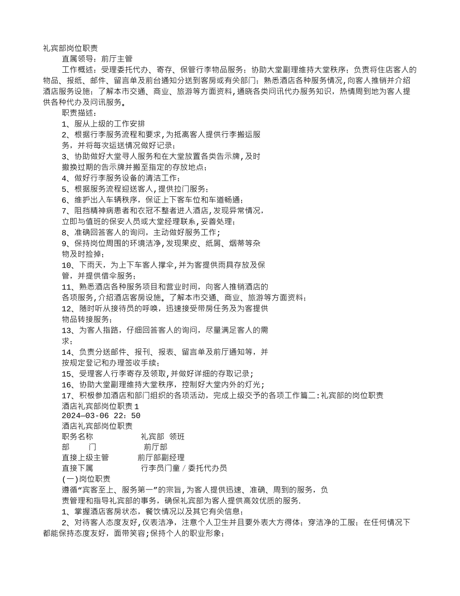 礼宾岗位职责_第1页