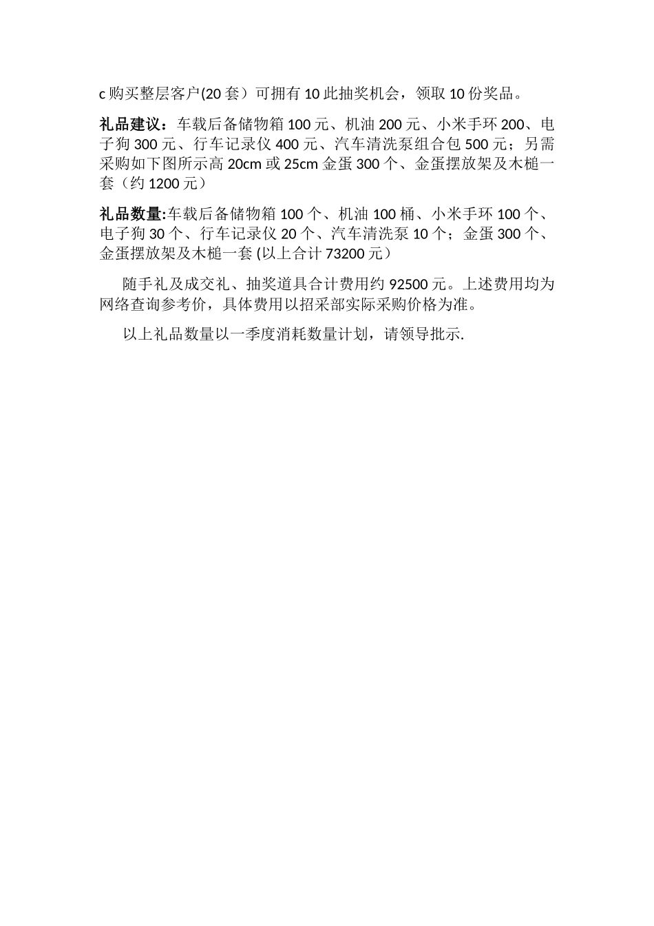 礼品采购及赠送方案_第2页