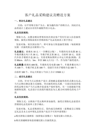 礼品采购及赠送方案