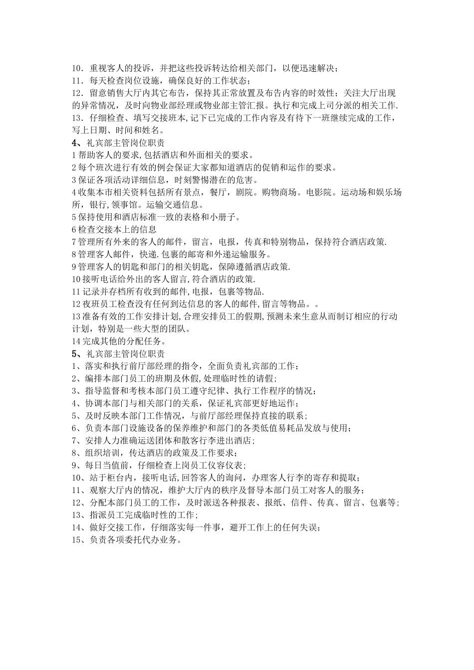礼宾部主管岗位职责_第2页
