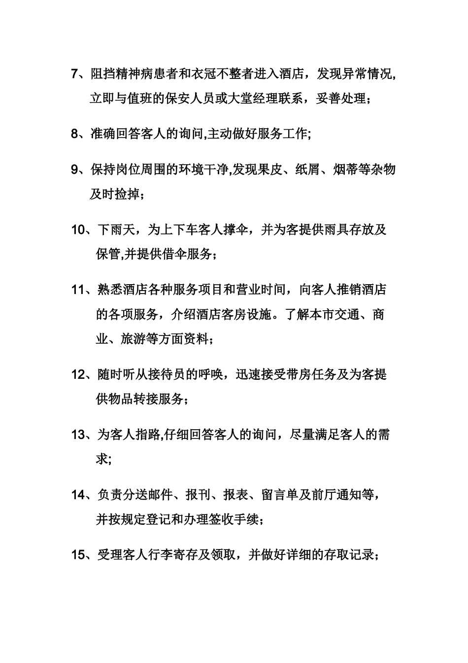 礼宾员岗位职责_第2页