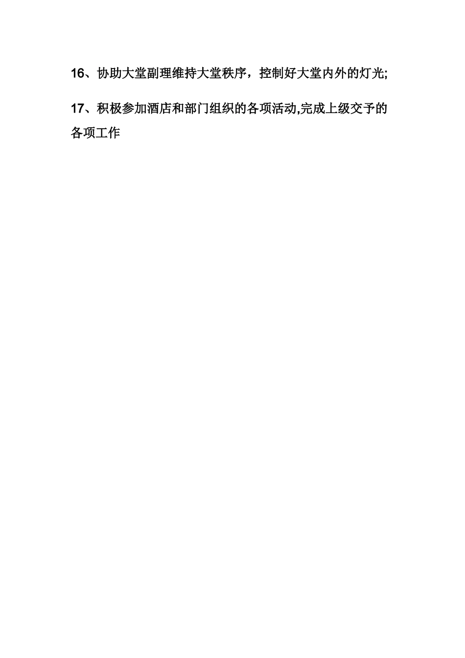 礼宾员岗位职责_第3页