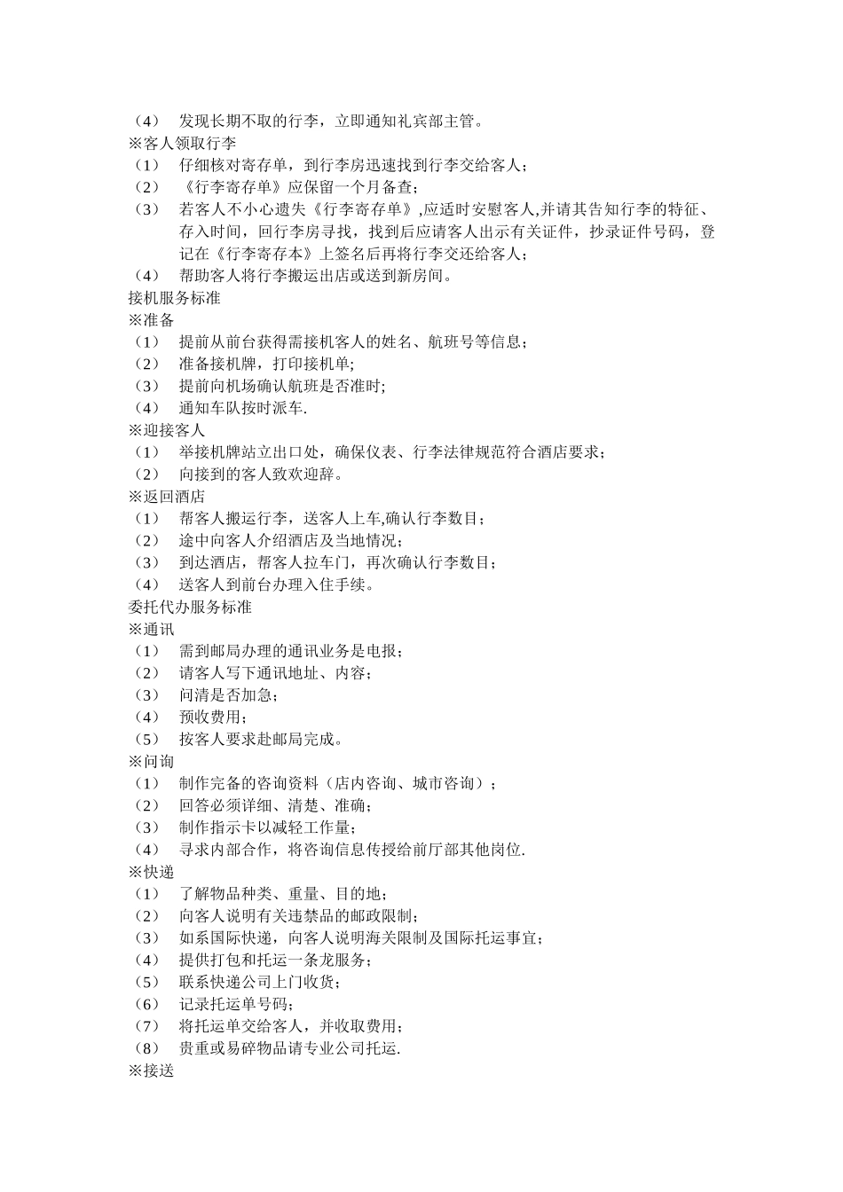 礼宾部岗位职责_第2页