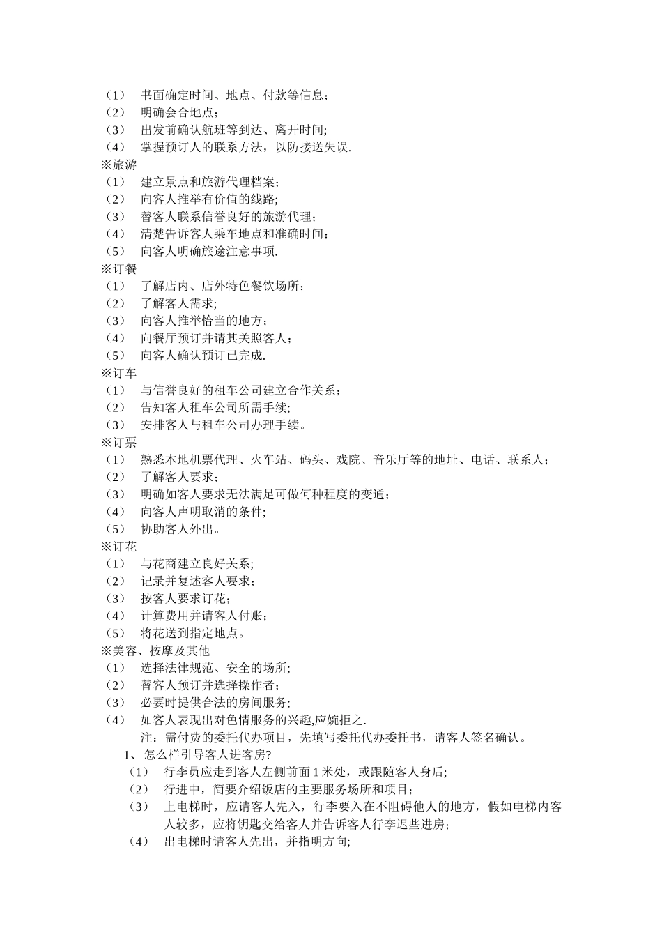 礼宾部岗位职责_第3页