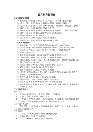 礼宾部岗位职责