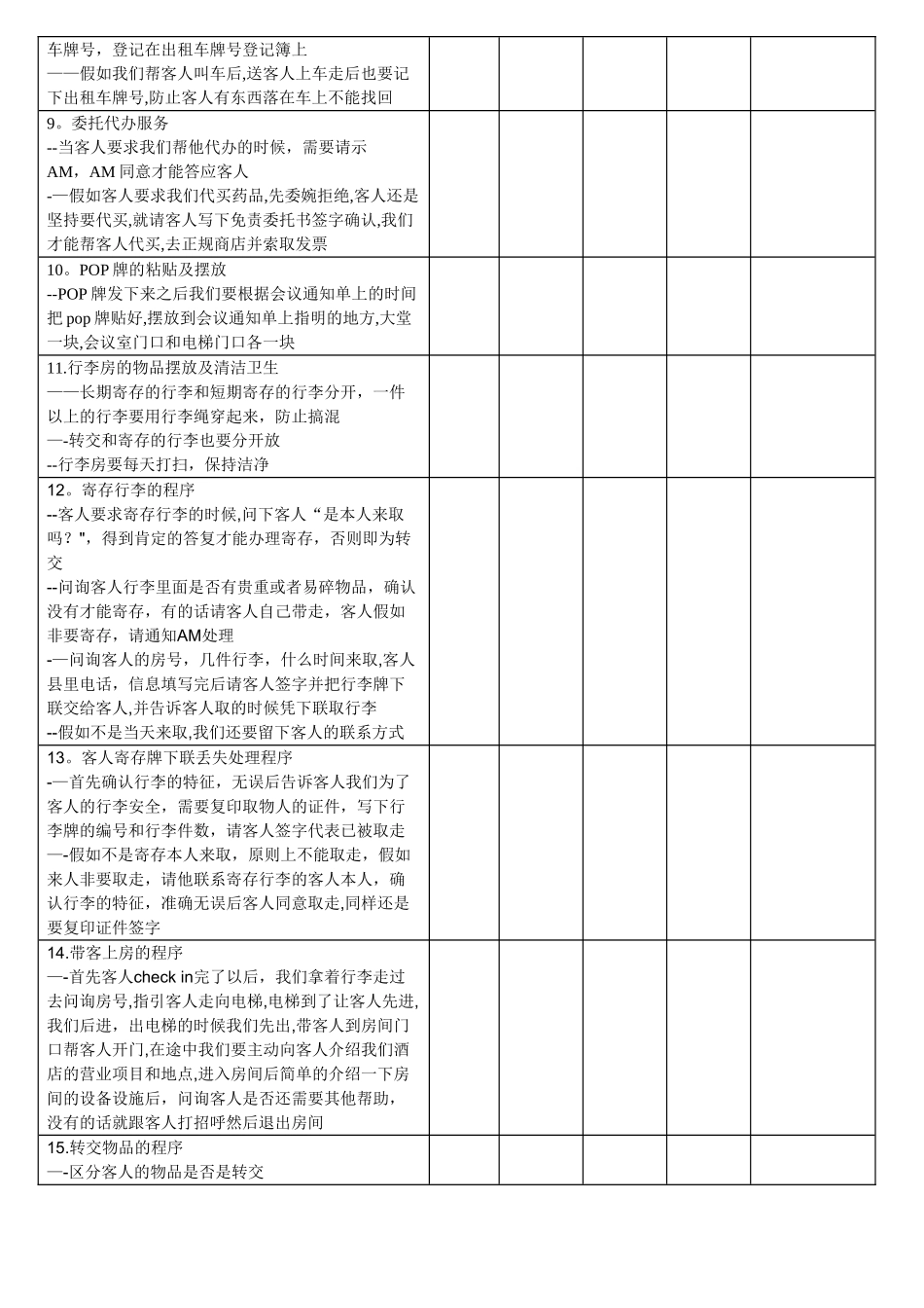 礼宾部新员工培训检查表_第3页