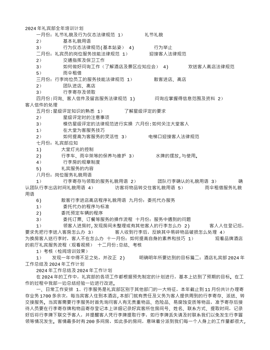礼宾部年度工作计划和培训_第1页