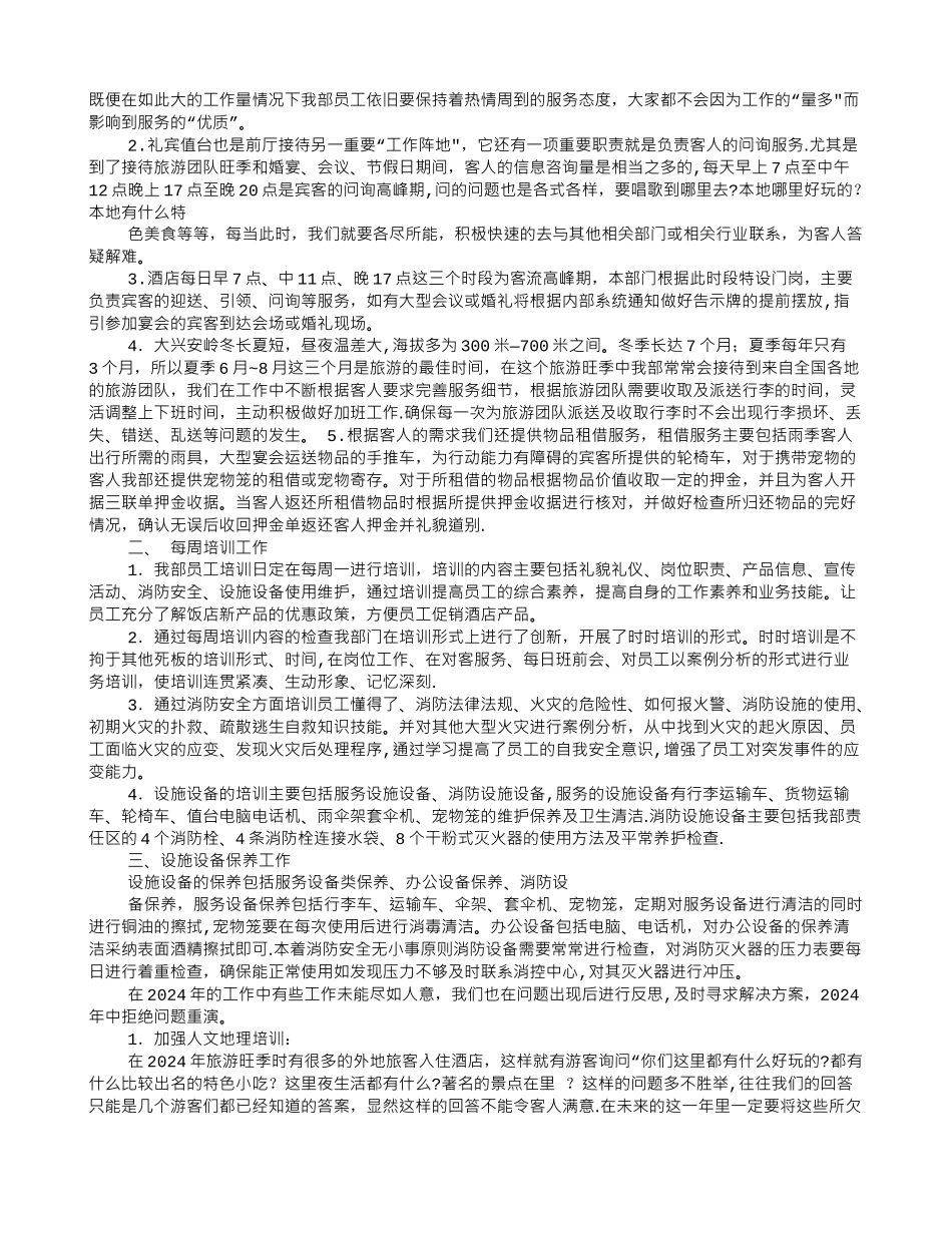 礼宾部年度工作计划和培训_第2页
