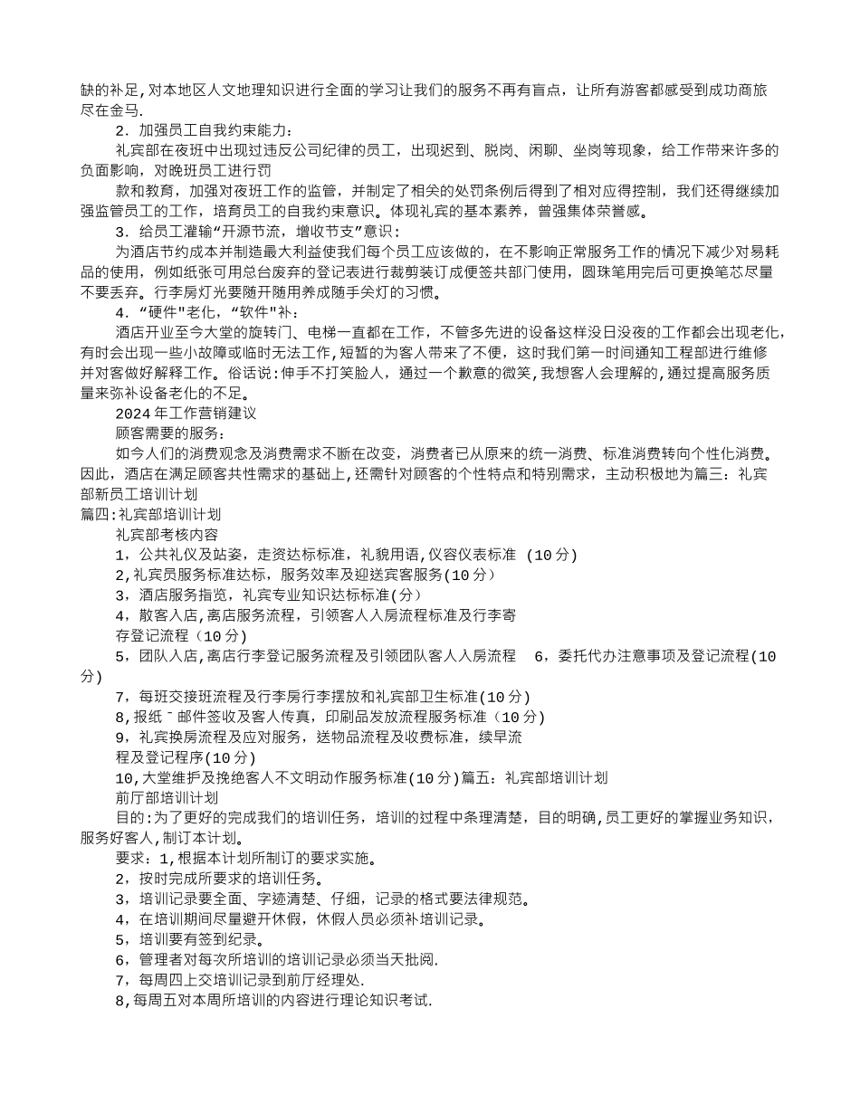 礼宾部年度工作计划和培训_第3页