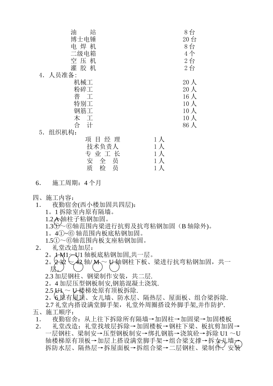 礼堂改造施工方案_第2页
