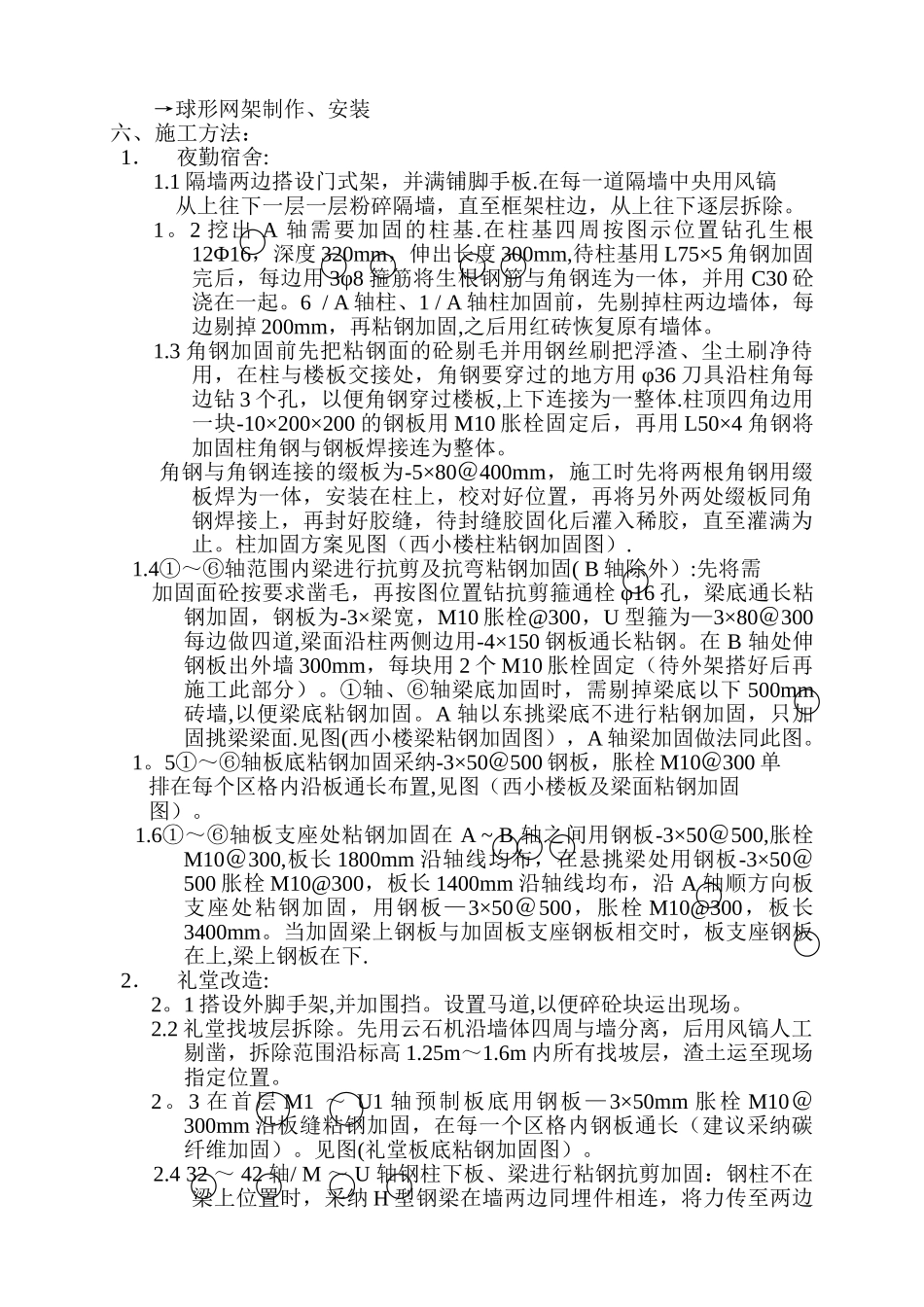 礼堂改造施工方案_第3页
