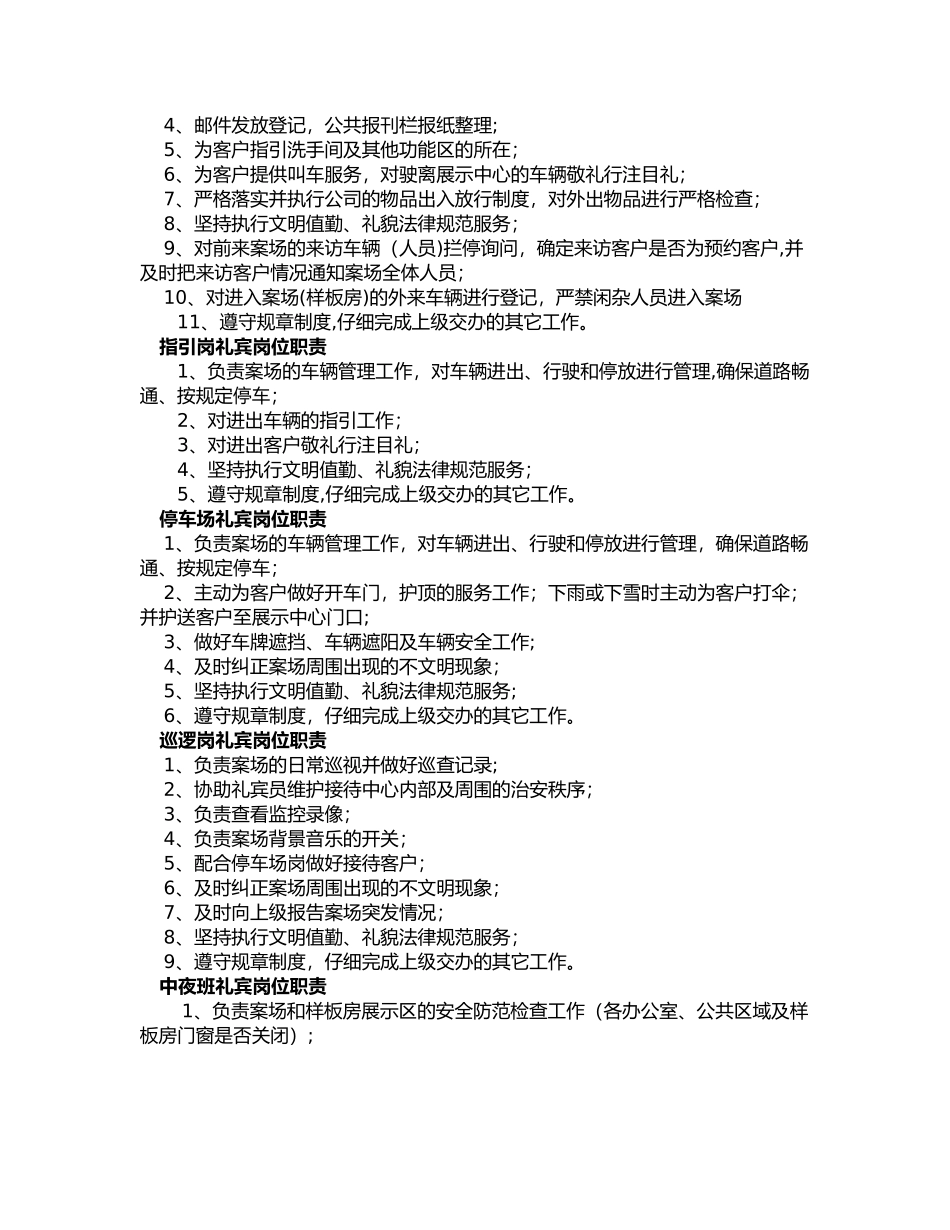 礼宾管理方案_第2页