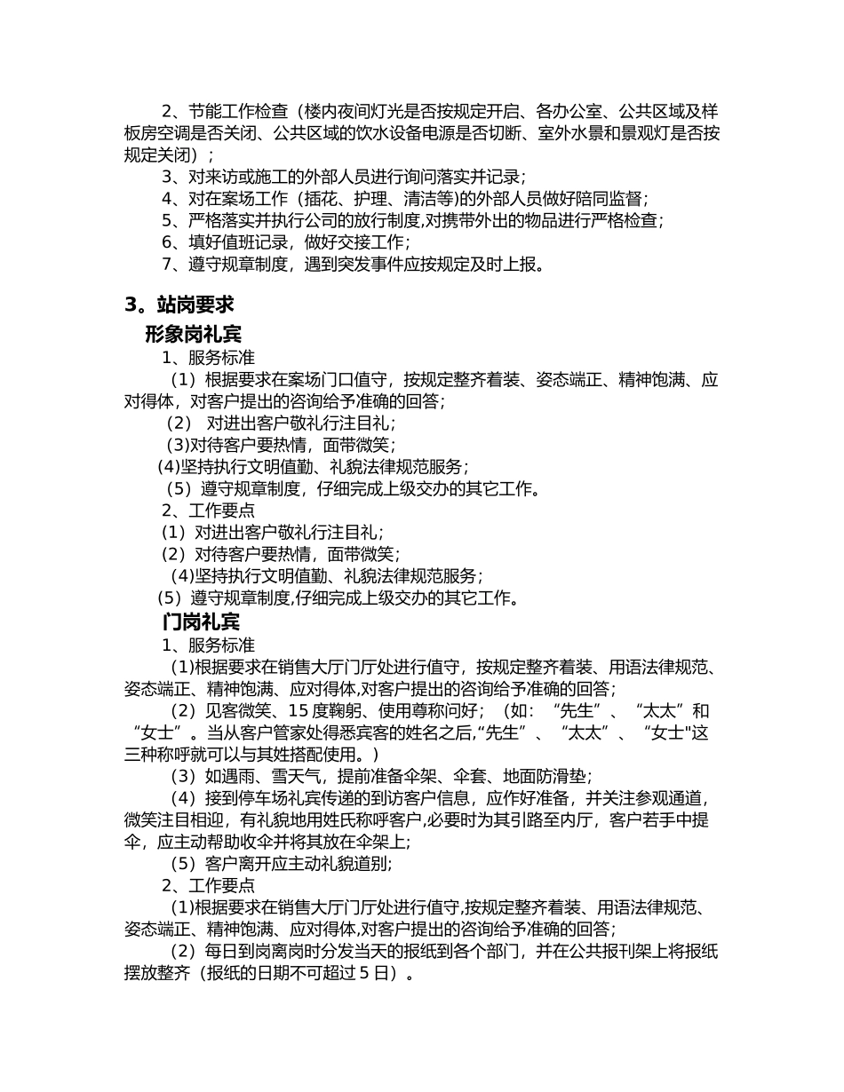 礼宾管理方案_第3页