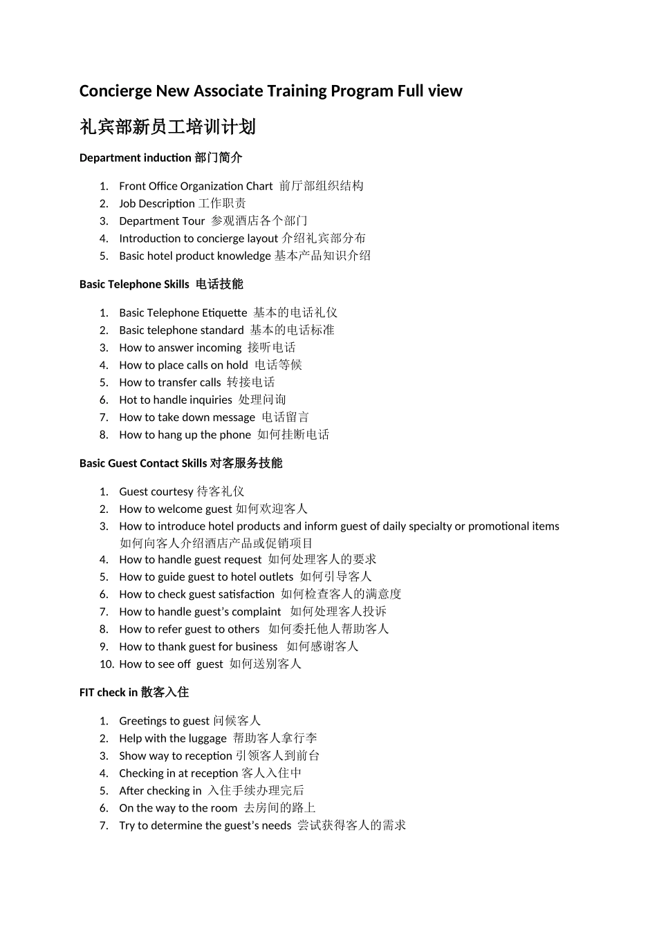 礼宾部新员工培训计划_第1页