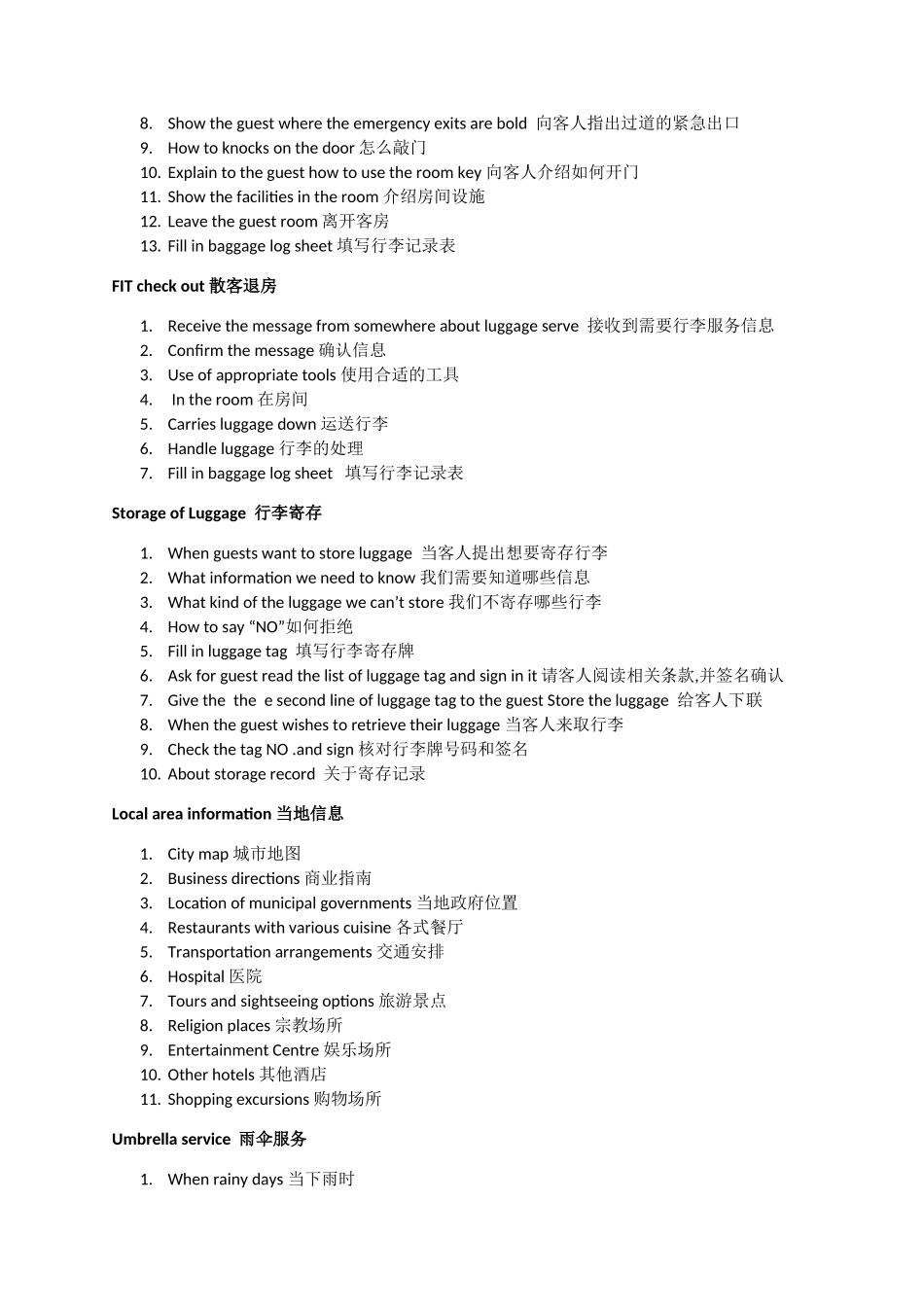 礼宾部新员工培训计划_第2页