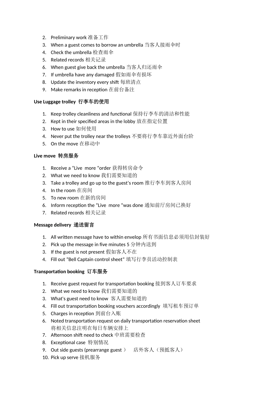 礼宾部新员工培训计划_第3页