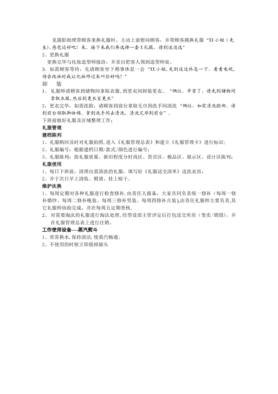 礼服师工作流程_第2页