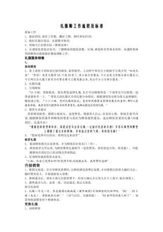 礼服师工作流程