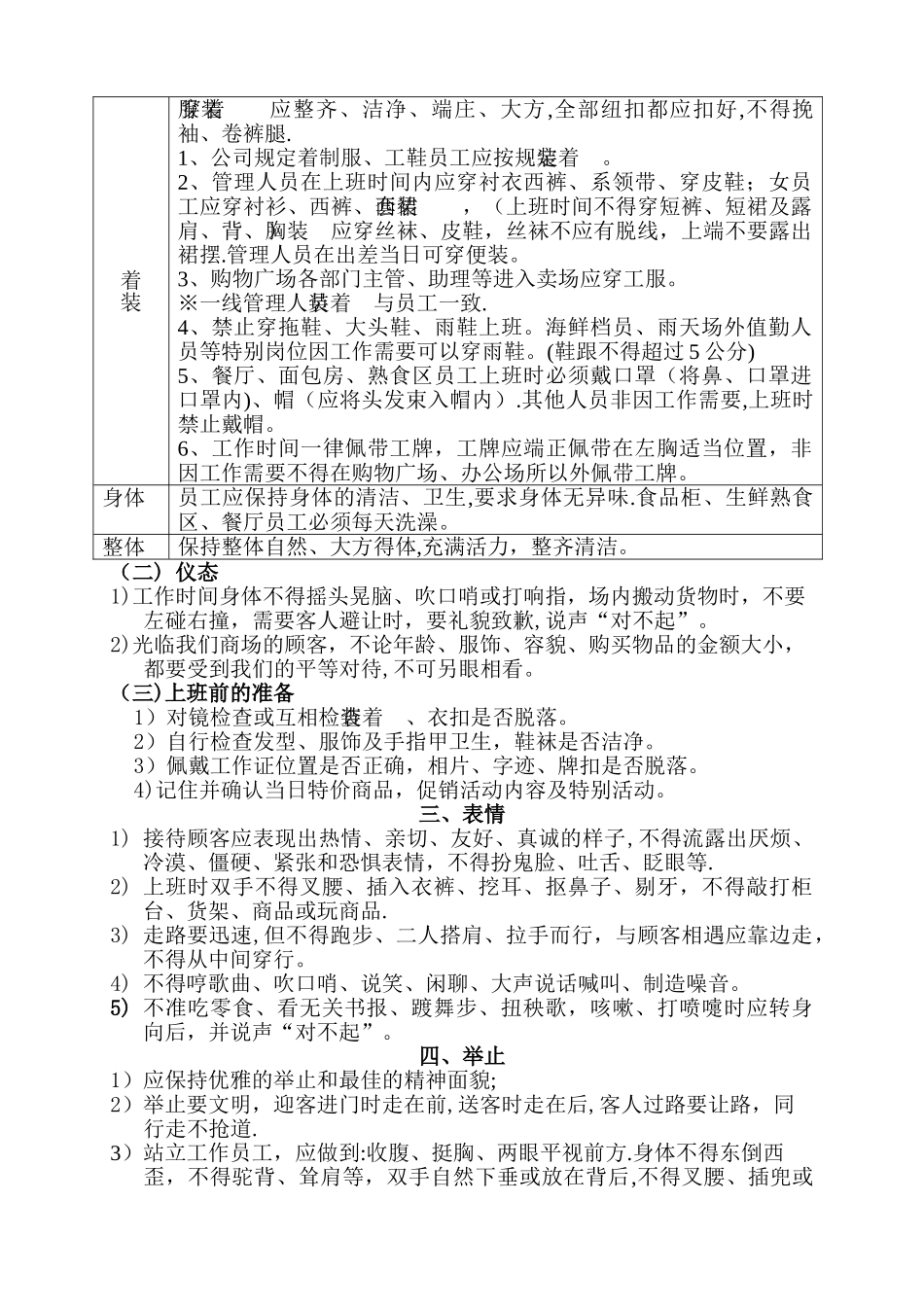 礼节礼仪制度_第2页