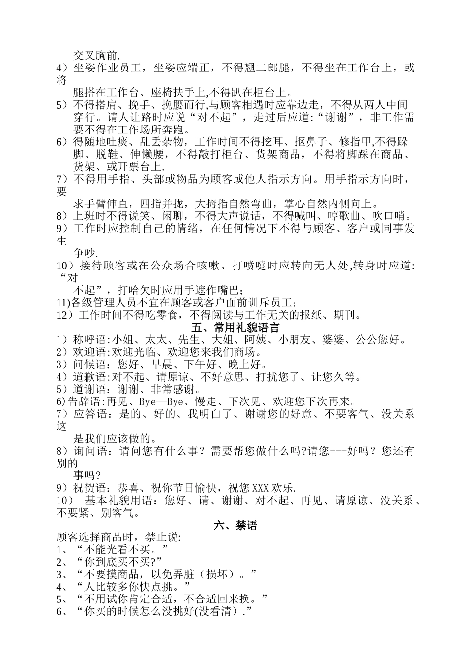 礼节礼仪制度_第3页