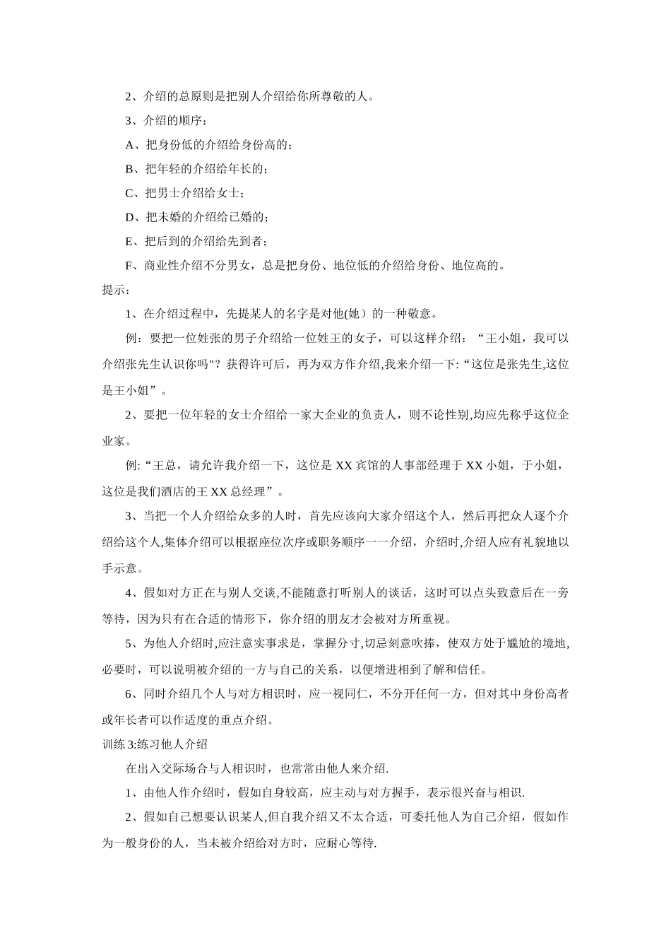 礼节礼仪培训教材_第2页