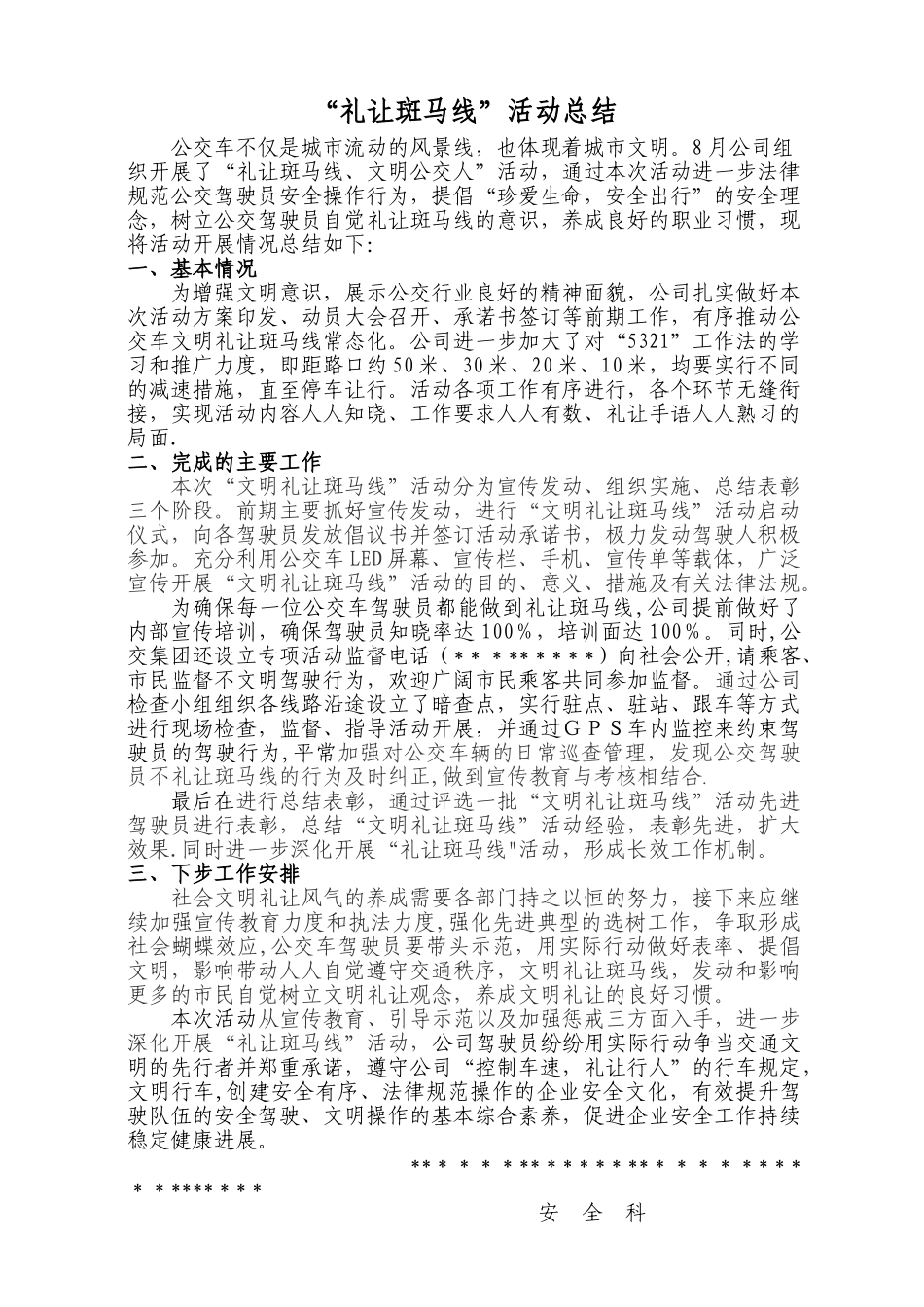 礼让斑马线活动总结_第1页