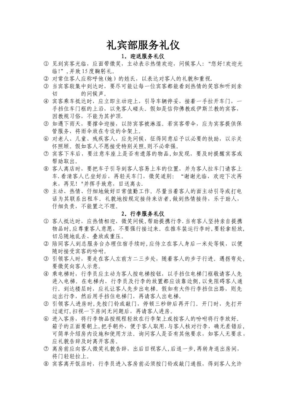 礼宾部服务礼仪_第1页