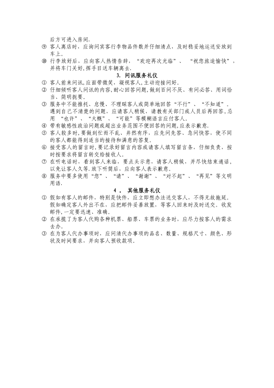 礼宾部服务礼仪_第2页