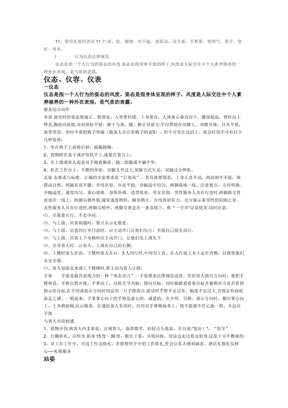 礼貌礼节仪容仪表_第2页
