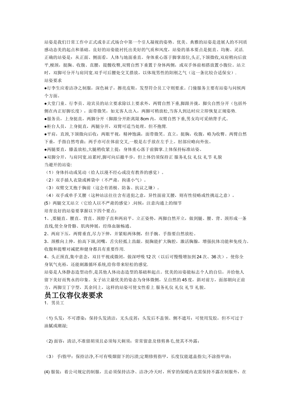 礼貌礼节仪容仪表_第3页