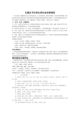 礼貌礼节仪容仪表