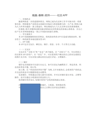 社交APP建设方案