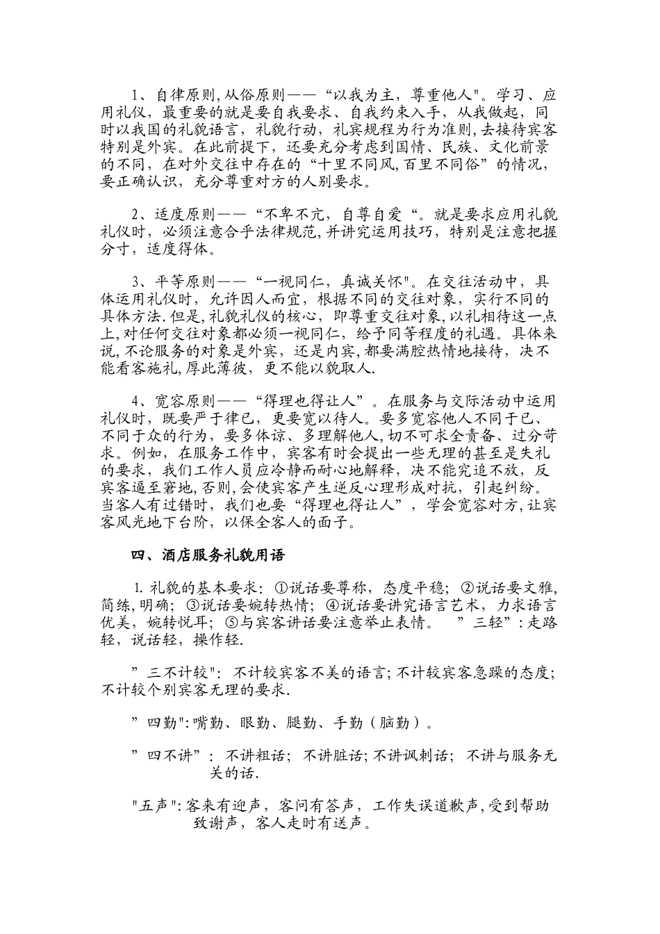 礼貌礼节礼仪强化培训及职业道德(1)_第2页