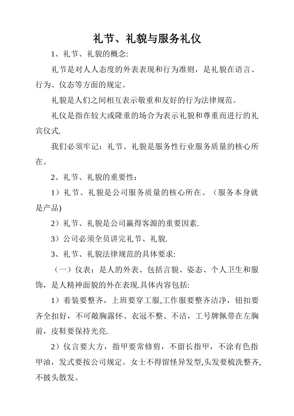 礼节、礼貌与服务礼仪2_第1页