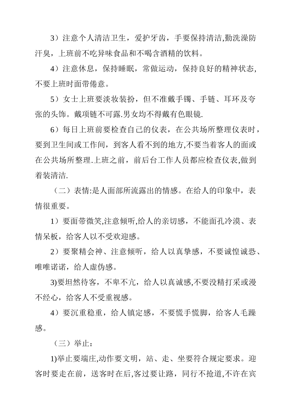 礼节、礼貌与服务礼仪2_第2页