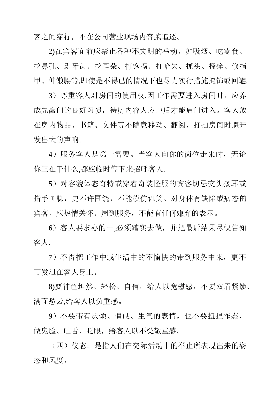 礼节、礼貌与服务礼仪2_第3页