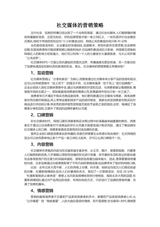 社交媒体的营销策略