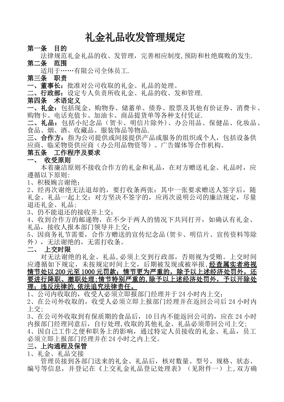 礼金礼品收发管理规定_第1页