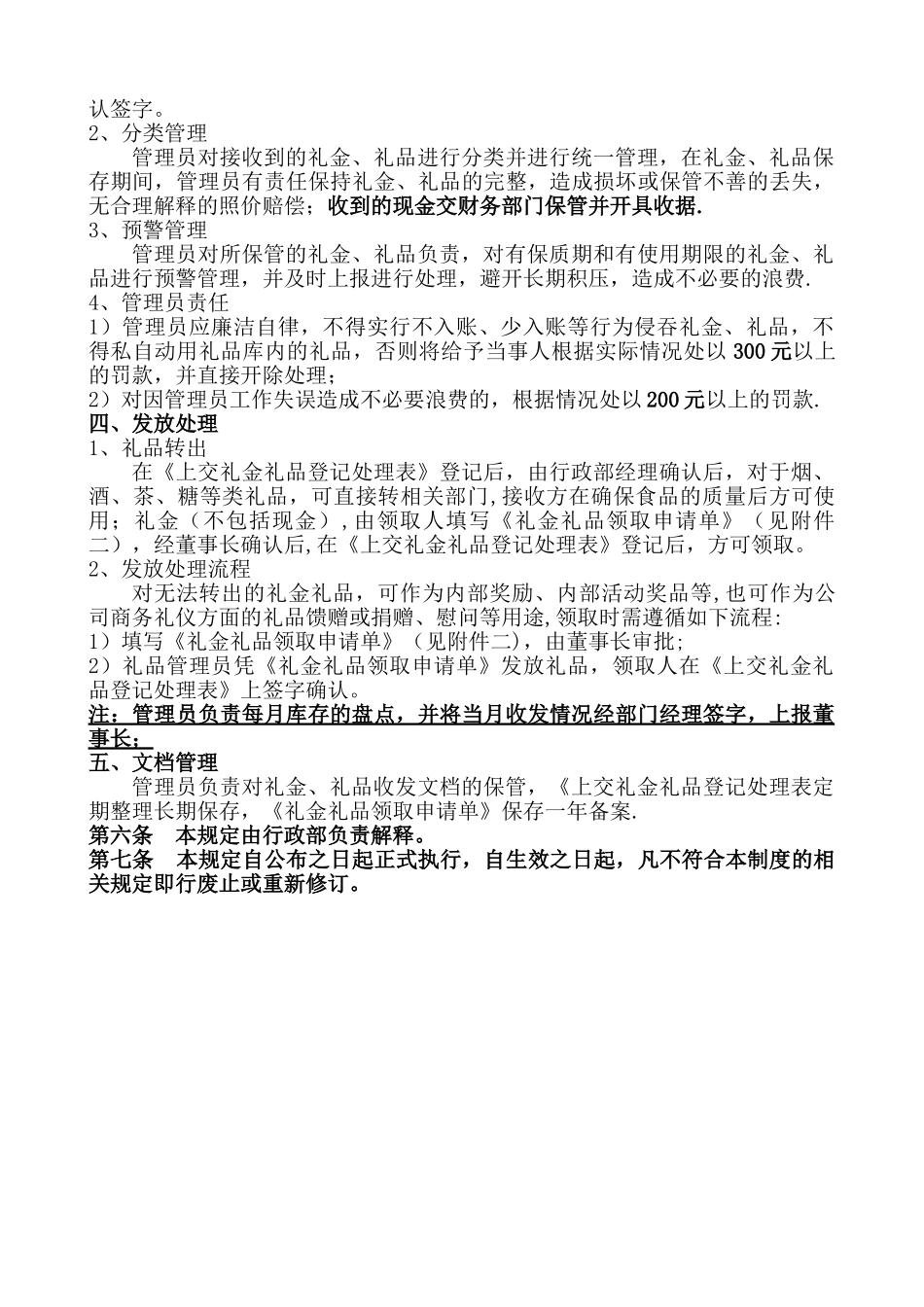 礼金礼品收发管理规定_第2页
