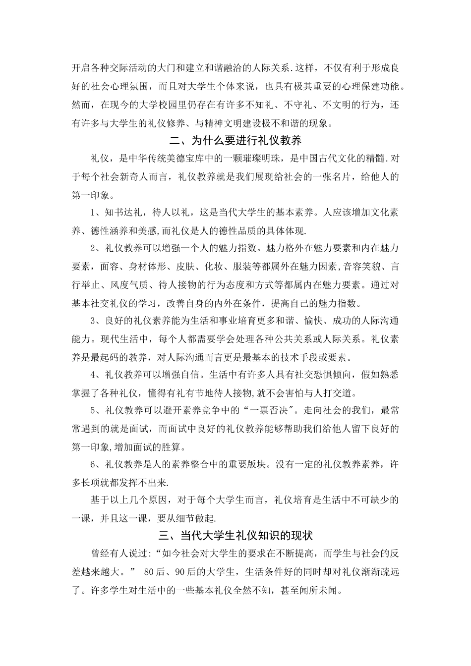 社交礼仪(修改)_第2页