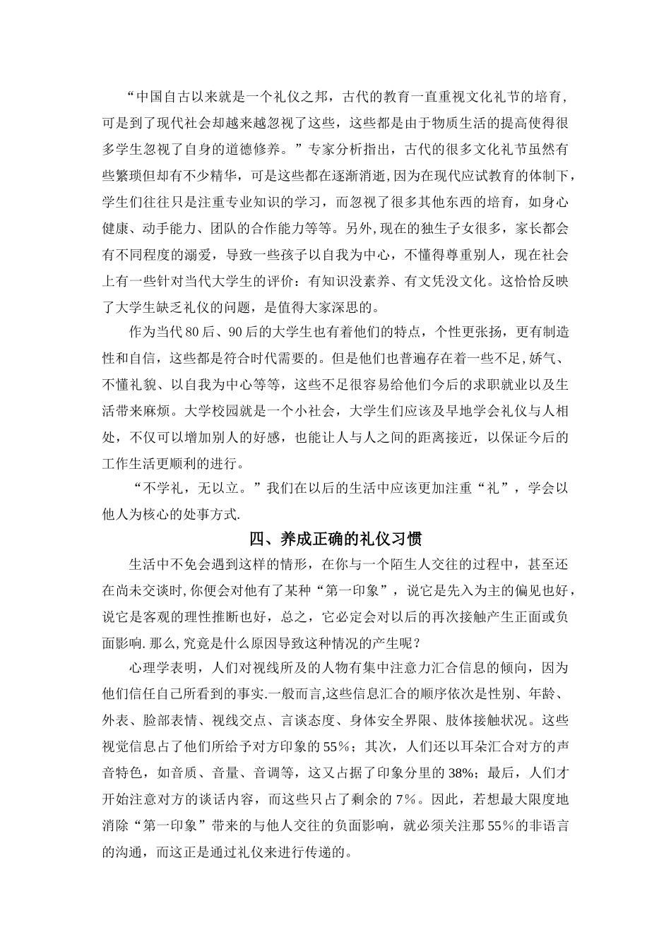 社交礼仪(修改)_第3页