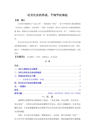 社交礼仪(修改)