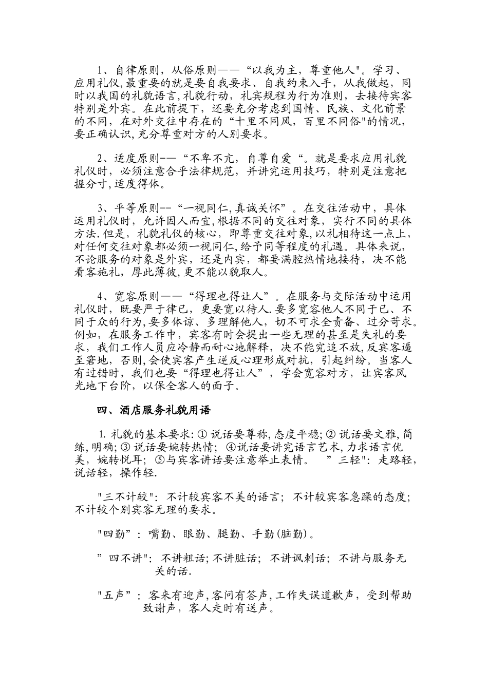 礼貌礼节礼仪强化培训及职业道德_第2页