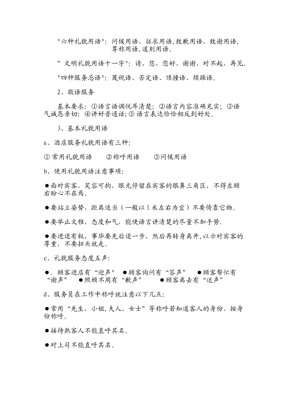 礼貌礼节礼仪强化培训及职业道德_第3页