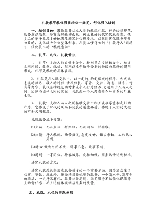 礼貌礼节礼仪强化培训及职业道德