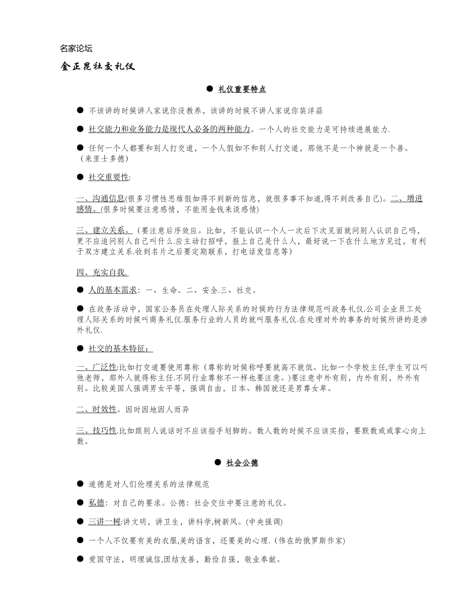 社交礼仪-图文._第1页