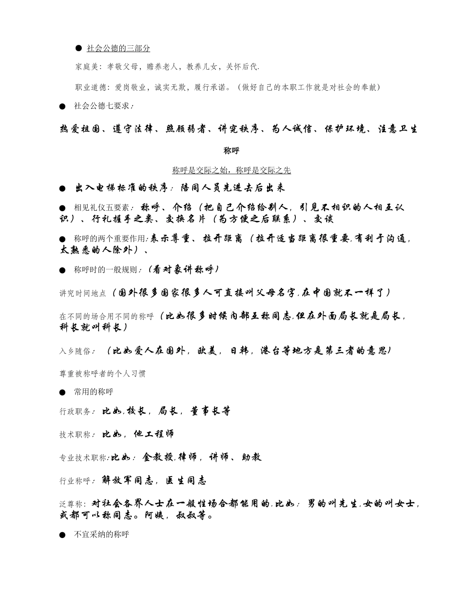 社交礼仪-图文._第2页
