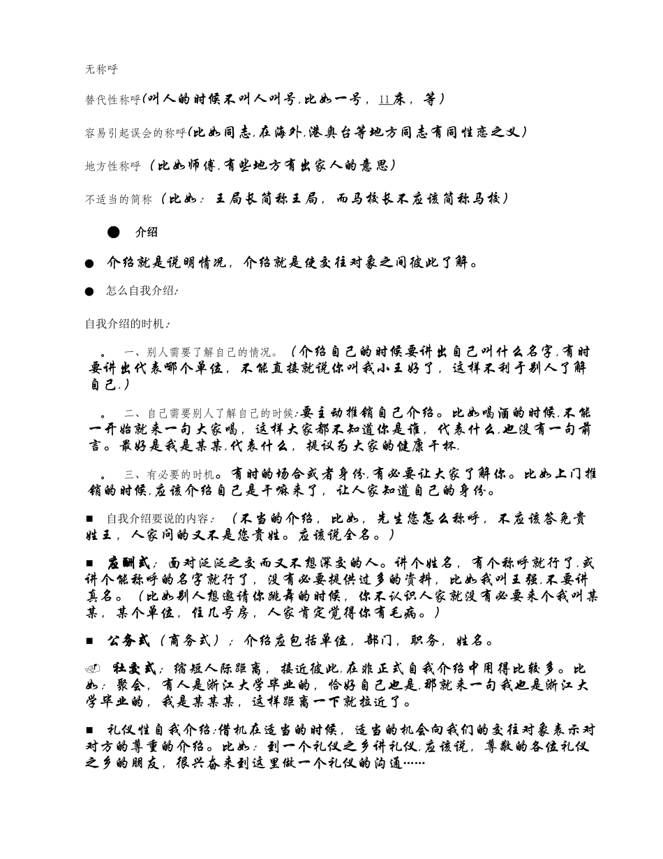 社交礼仪-图文._第3页